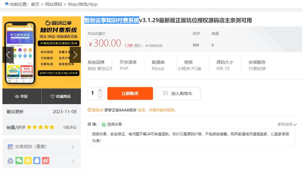图片[10]-【独立版】智创云享知识付费系统V3.1.29-零玖吧