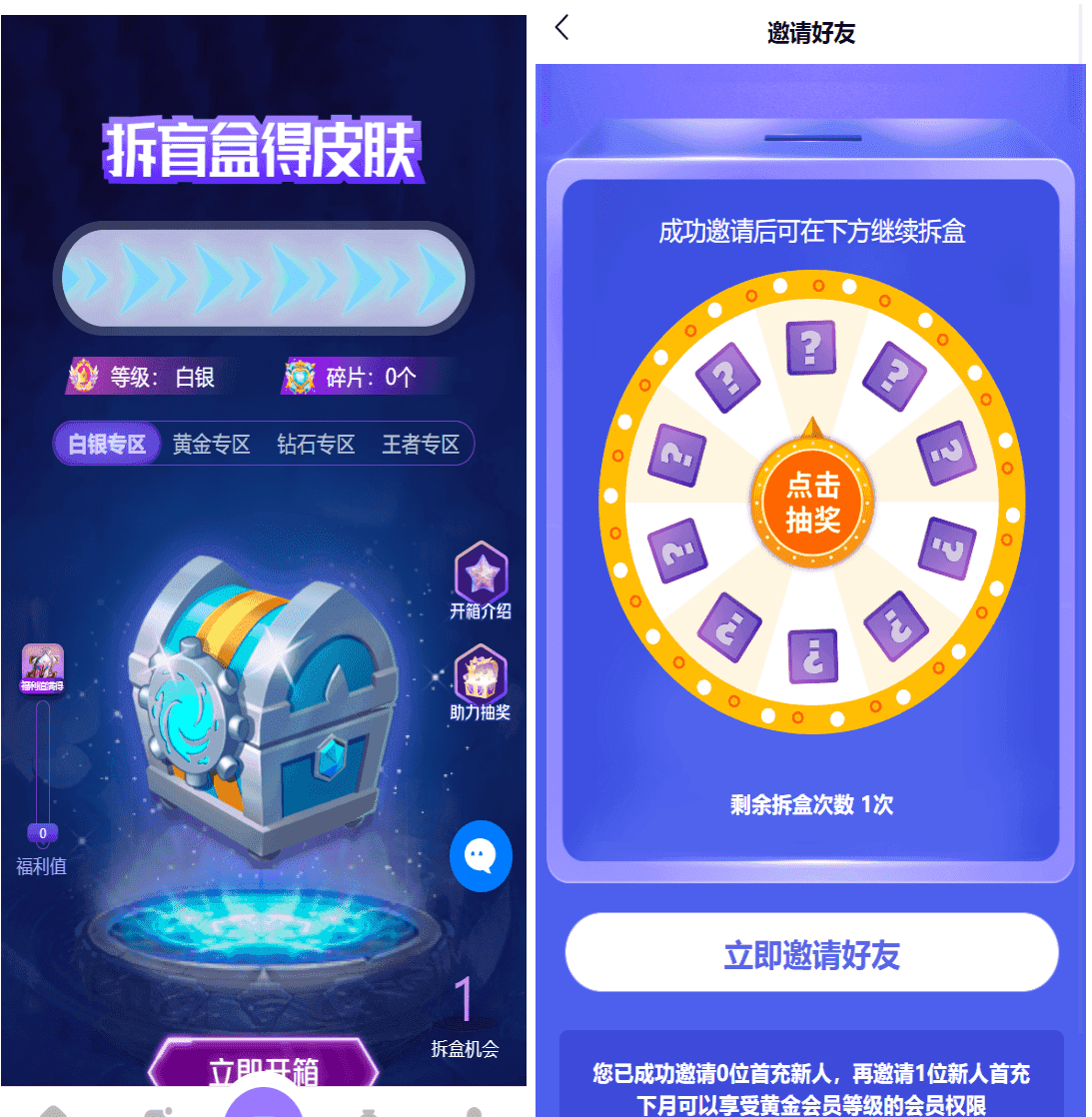 二开运营版王者荣耀皮肤抽奖系统：游戏皮肤盲盒、盲盒商城抽奖盲盒前端UNIAPP-零玖吧