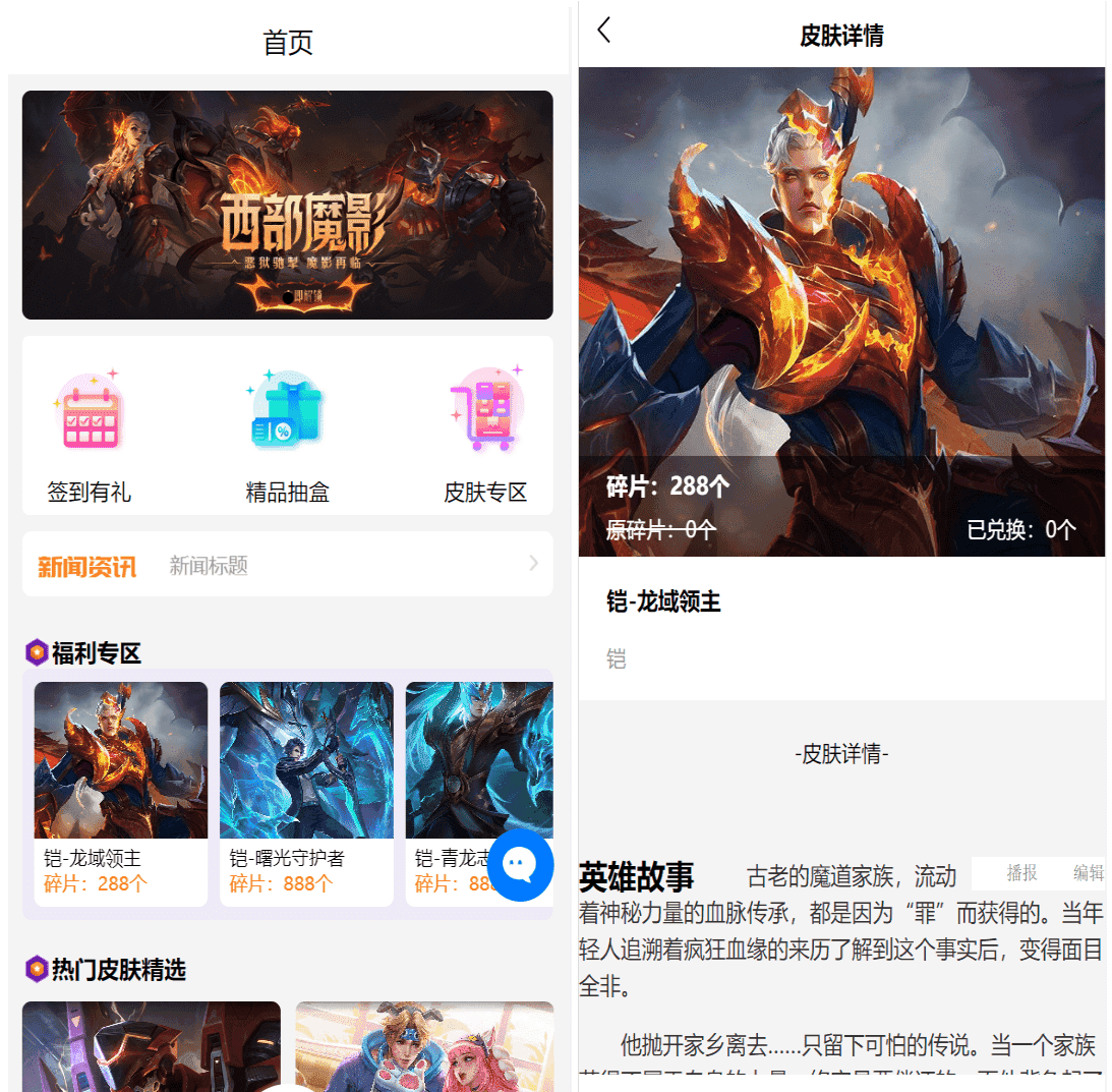 图片[2]-二开运营版王者荣耀皮肤抽奖系统：游戏皮肤盲盒、盲盒商城抽奖盲盒前端UNIAPP-零玖吧
