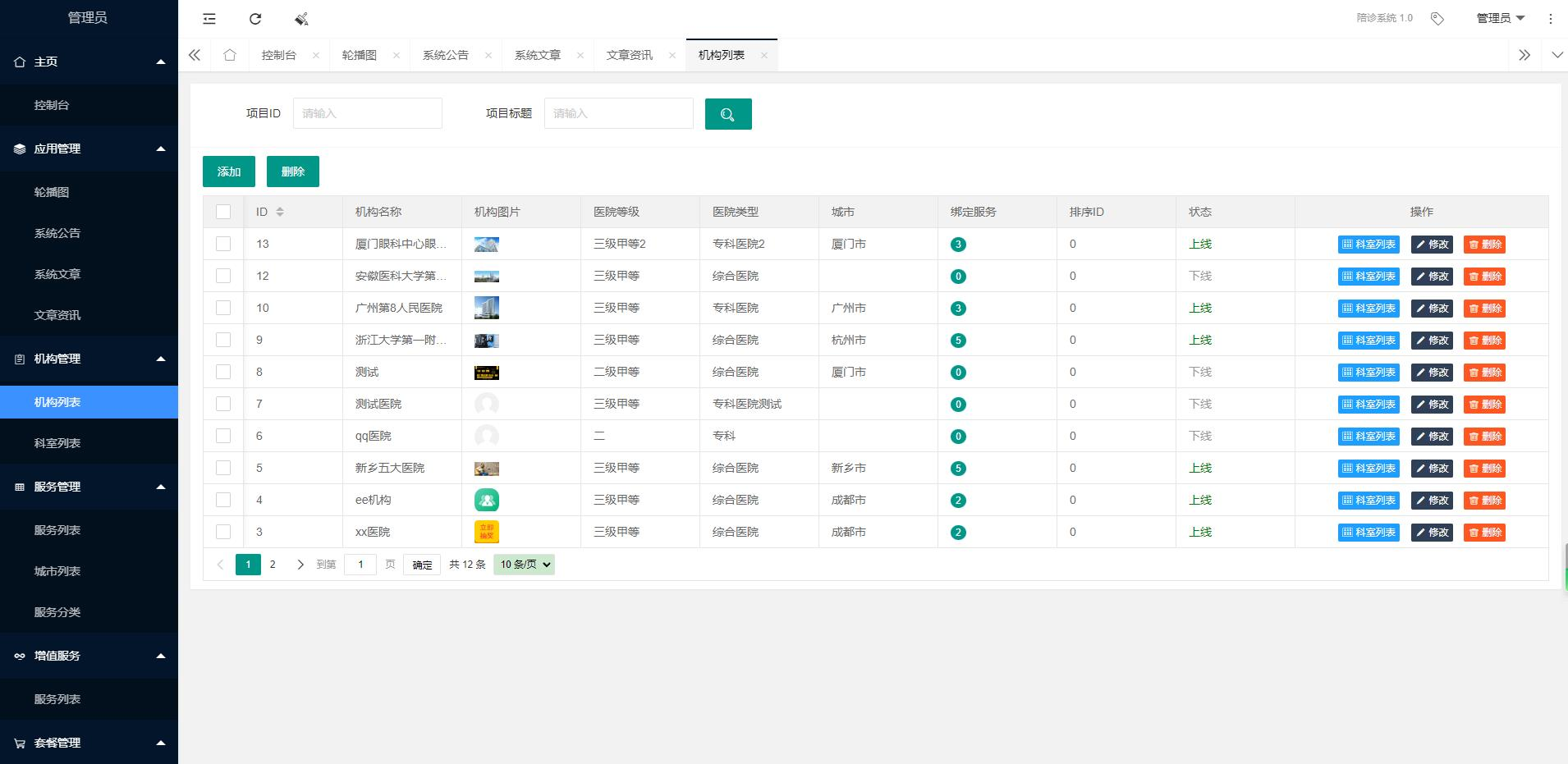 图片[2]-【独立版】海之心陪诊系统-陪诊陪护小程序-V3.0-零玖吧