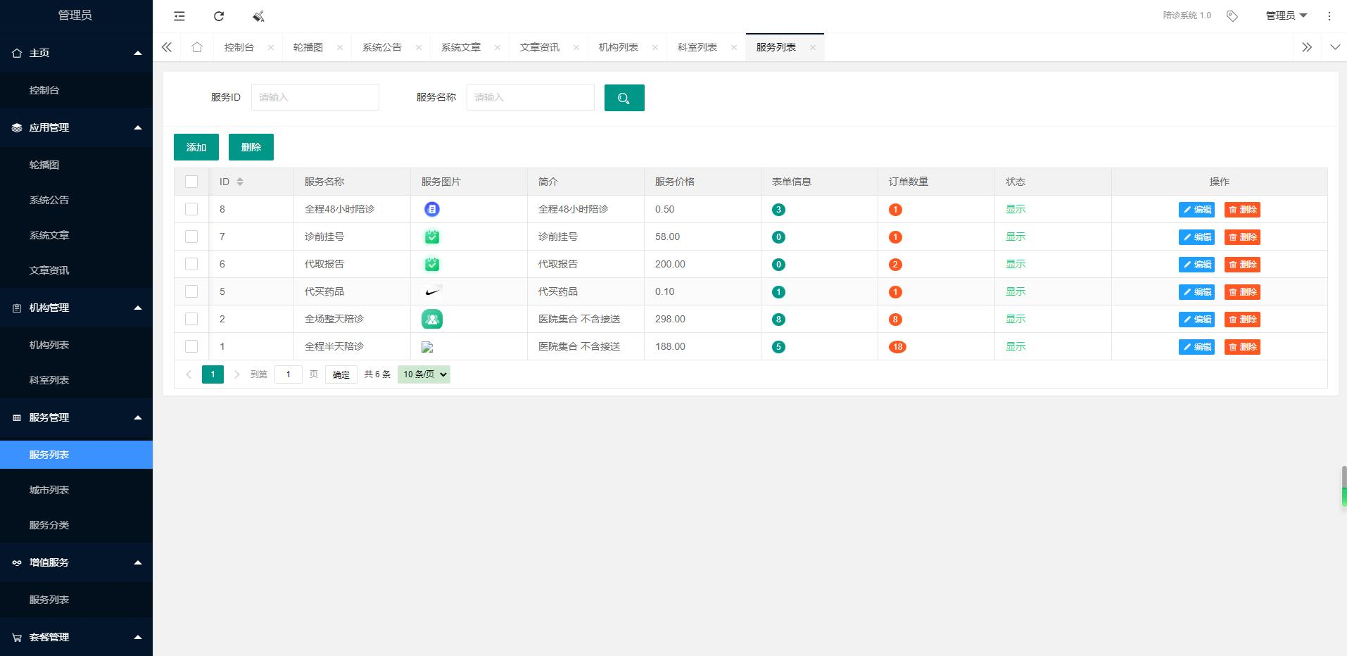 图片[3]-【独立版】海之心陪诊系统-陪诊陪护小程序-V3.0-零玖吧