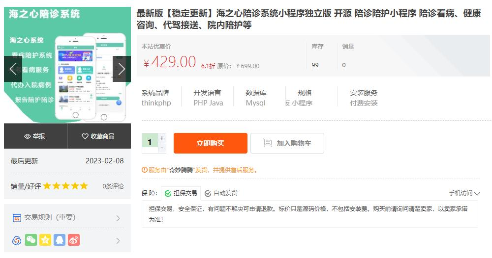 图片[6]-【独立版】海之心陪诊系统-陪诊陪护小程序-V3.0-零玖吧