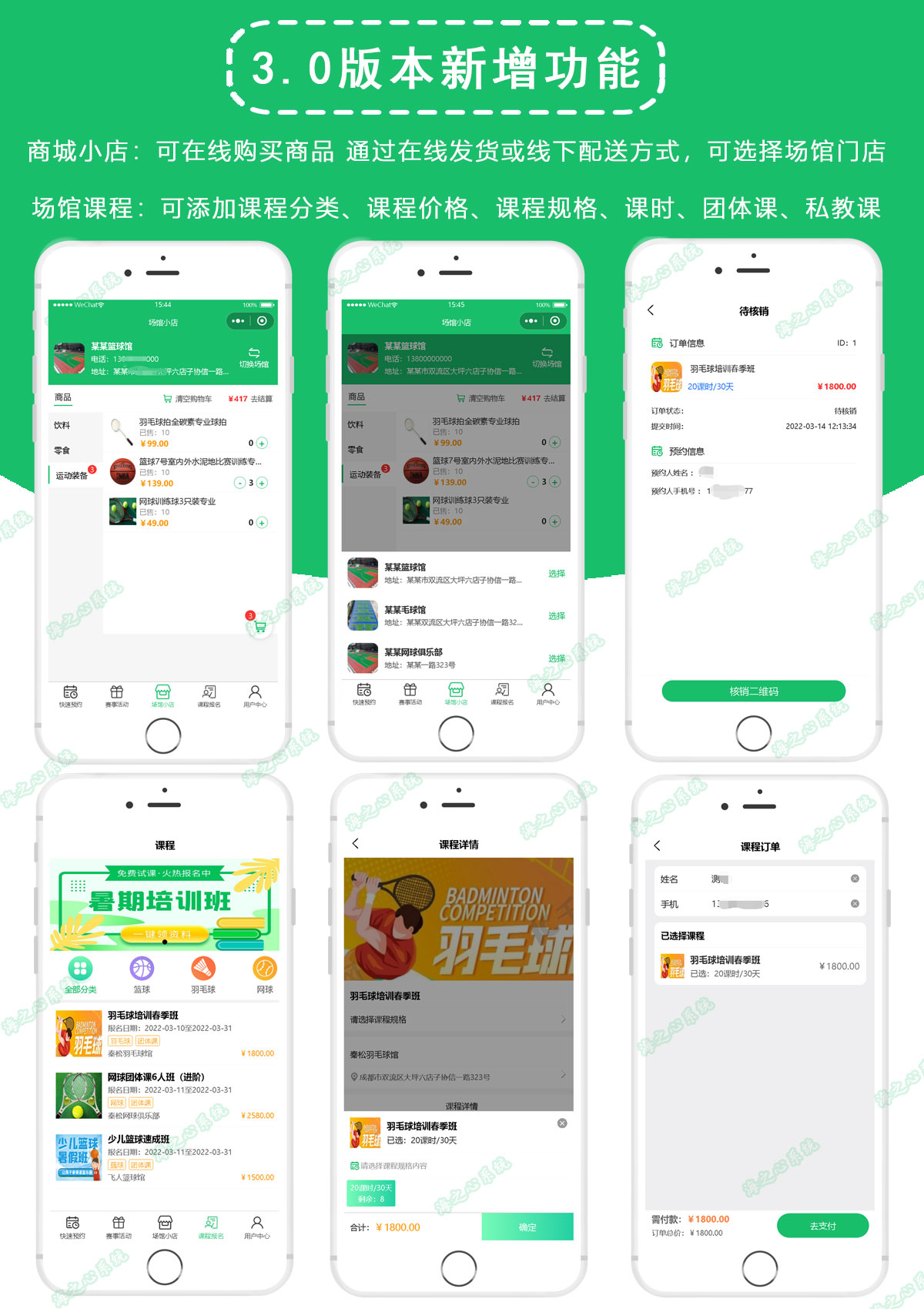 【独立版】海之心场地场馆预约系统预定系统-零玖吧