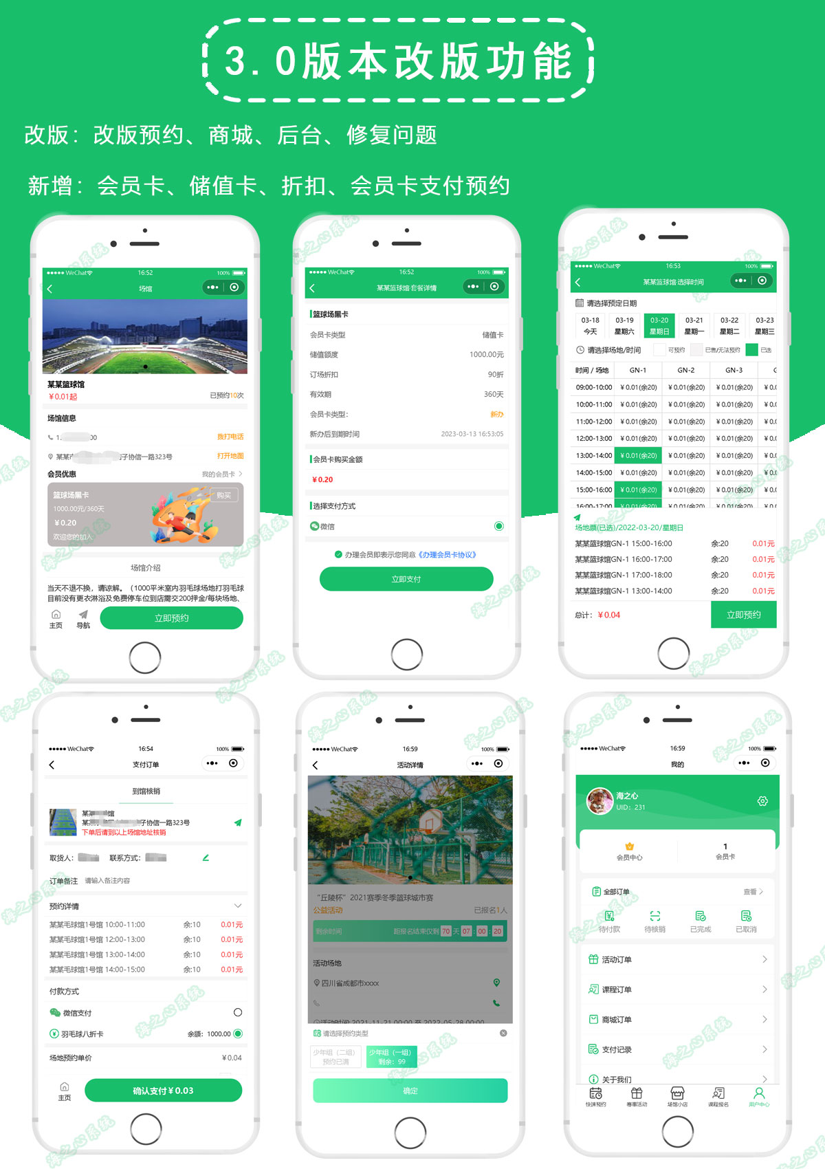 图片[2]-【独立版】海之心场地场馆预约系统预定系统-零玖吧