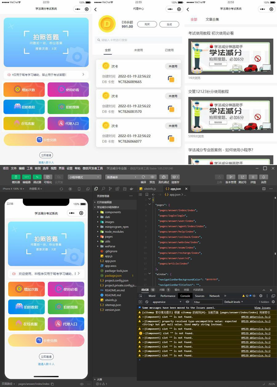 最新学法减分拍照答题小程序源码(新版UI)含近35000道学法减分题-零玖吧
