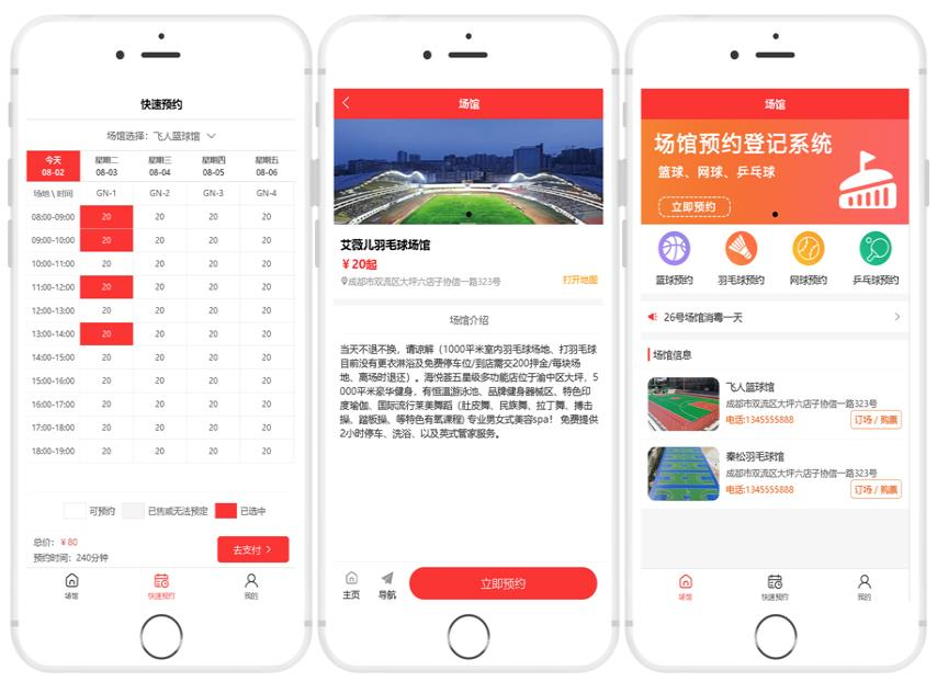 图片[3]-【独立版】海之心场地场馆预约系统预定系统-零玖吧