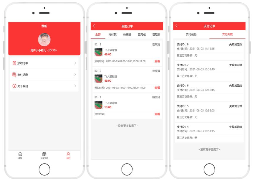 图片[4]-【独立版】海之心场地场馆预约系统预定系统-零玖吧