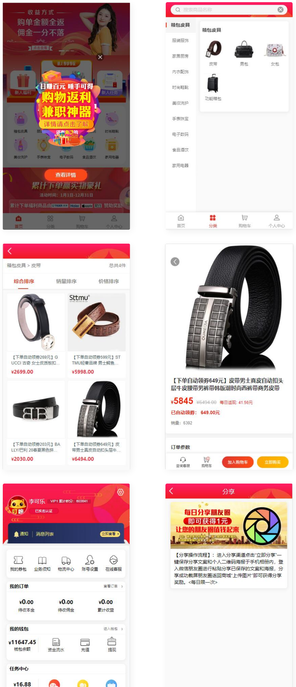 优秀的返佣商城、分销商城和理财商城开源PHP+VUE源码，完美运行-零玖吧