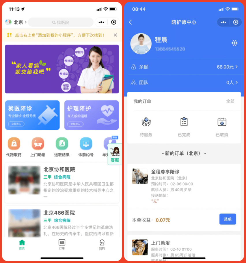 【独立版】陪诊小程序/医院陪诊/全开源嘀嗒陪诊源码/原生微信小程序/代排队取药/照顾病人/护理-零玖吧