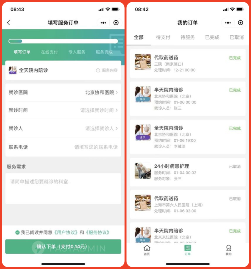 图片[2]-【独立版】陪诊小程序/医院陪诊/全开源嘀嗒陪诊源码/原生微信小程序/代排队取药/照顾病人/护理-零玖吧