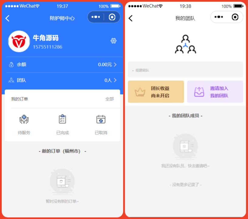 图片[4]-【独立版】陪诊小程序/医院陪诊/全开源嘀嗒陪诊源码/原生微信小程序/代排队取药/照顾病人/护理-零玖吧