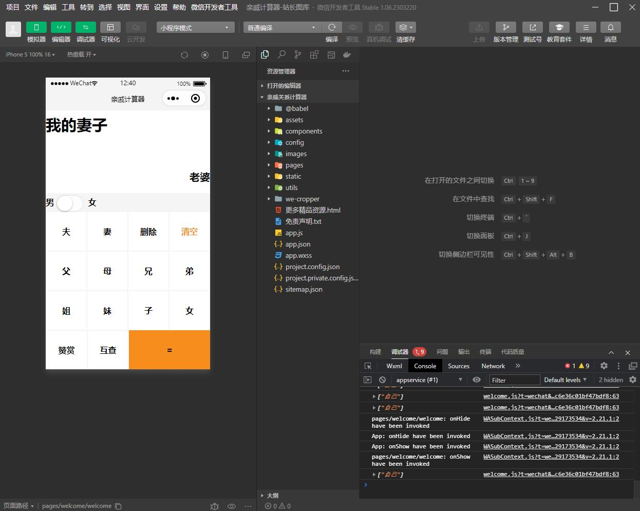 图片[2]-【家庭关系计算器】轻松搞定亲戚关系！三姑六婆计算家庭关系小程序源码-零玖吧