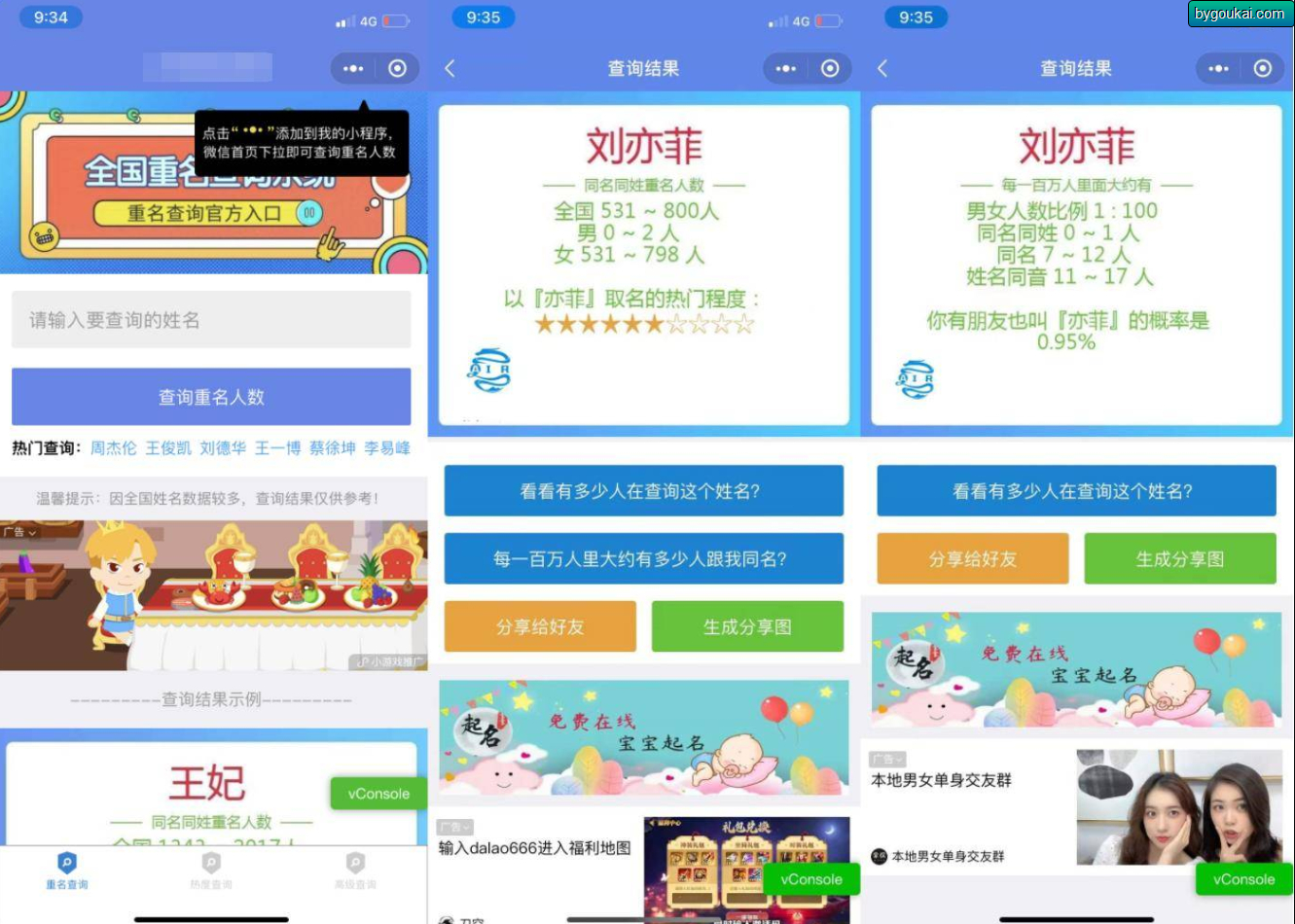 同名在线查询系统微信小程序源码下载支持多种流量主-零玖吧