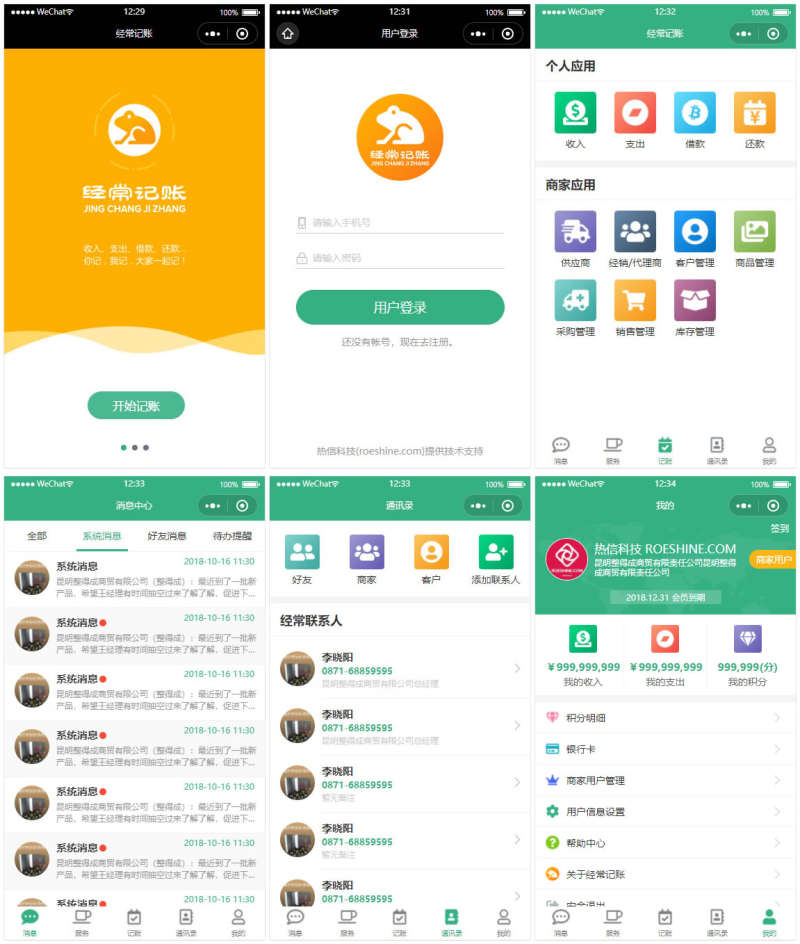 日常记账微信小程序模板下载-零玖吧