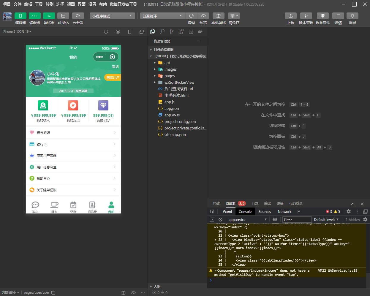 图片[2]-日常记账微信小程序模板下载-零玖吧