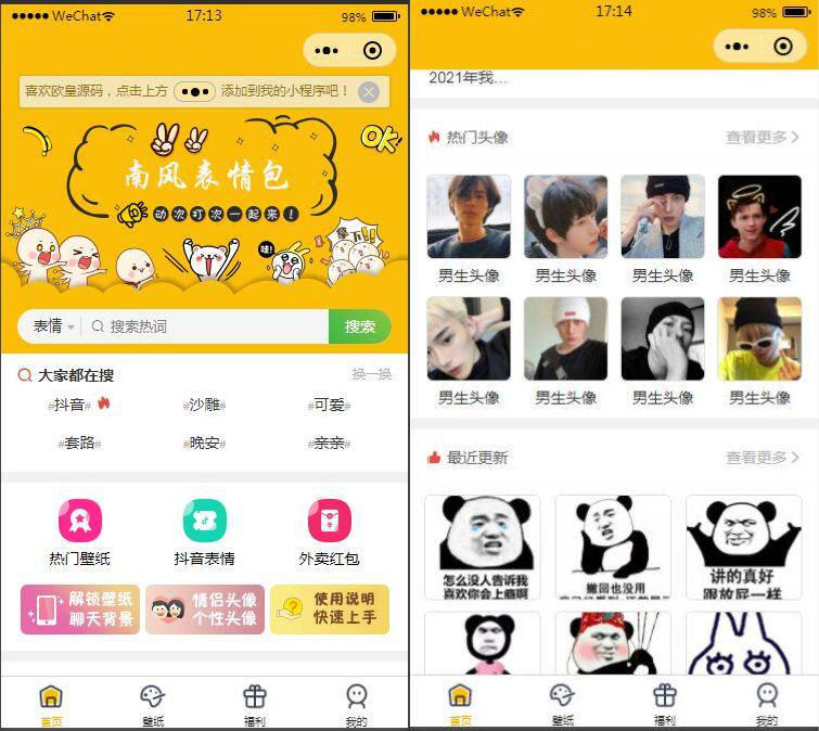 【独立版】表情包小程序完整版源码前后端源码-零玖吧
