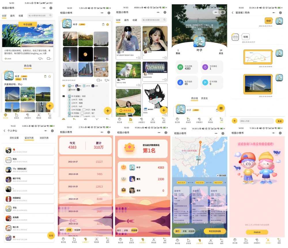 【开源】校园小情书微信小程序，社区小程序前后端开源，校园表白墙交友小程序-零玖吧