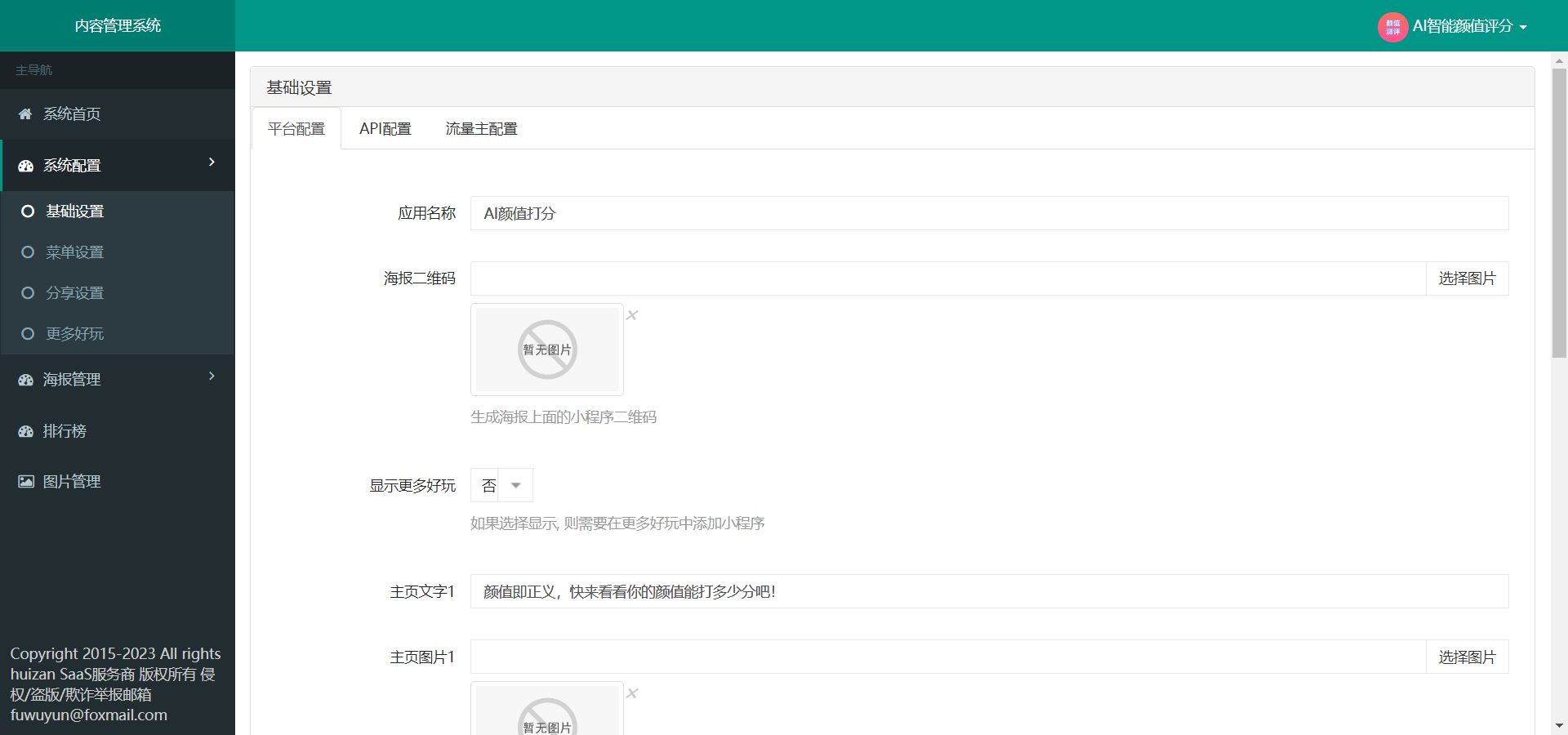 图片[3]-颜值测评打分微信小程序AI智能颜值测评小程序搭建流量主收益-零玖吧
