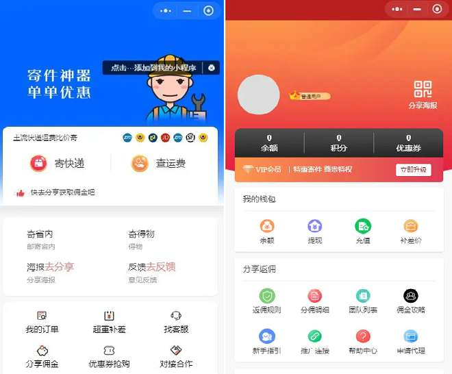 【最新版】快递平台独立版小程序源码|带cps推广营销流量主+前端-零玖吧