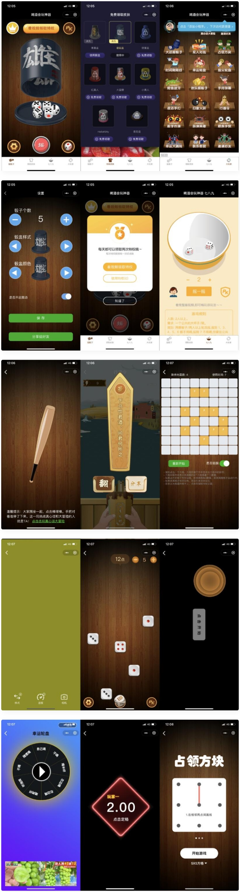 喝酒玩游戏小程序源码:支持多种玩法和模式,最近很火微信流量主广告专用-零玖吧