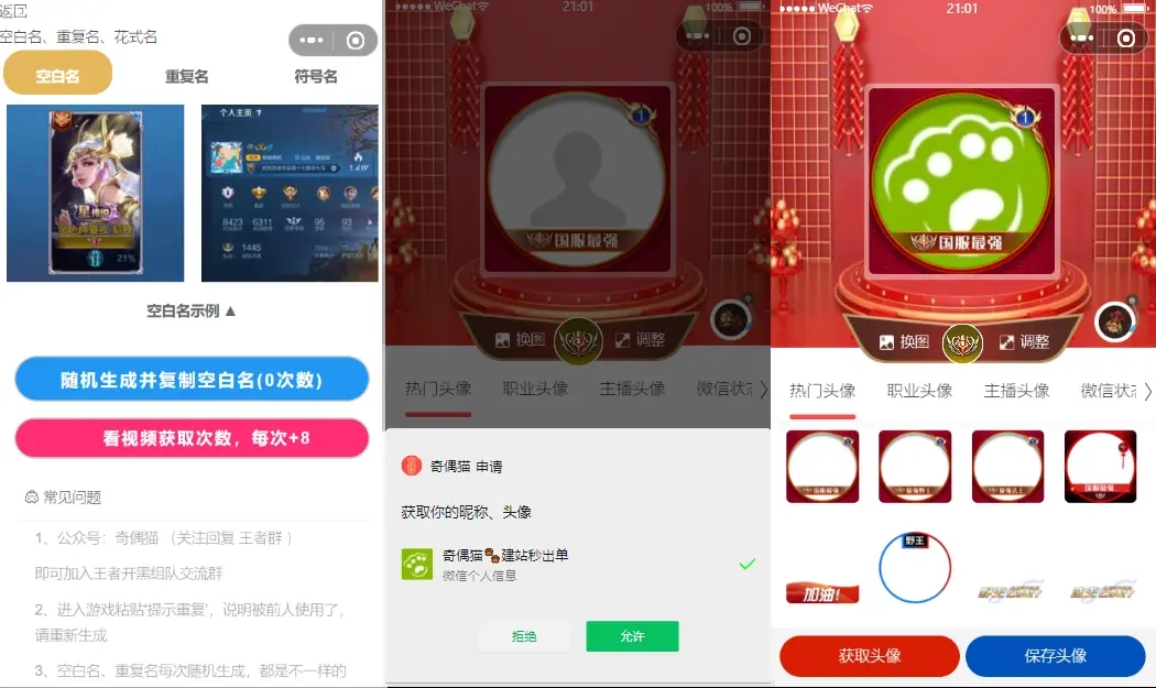 超强大微信小程序源码/内含几十款功能王者战力查询-零玖吧