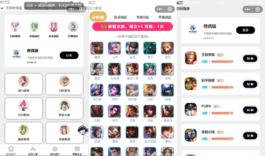 图片[3]-超强大微信小程序源码/内含几十款功能王者战力查询-零玖吧