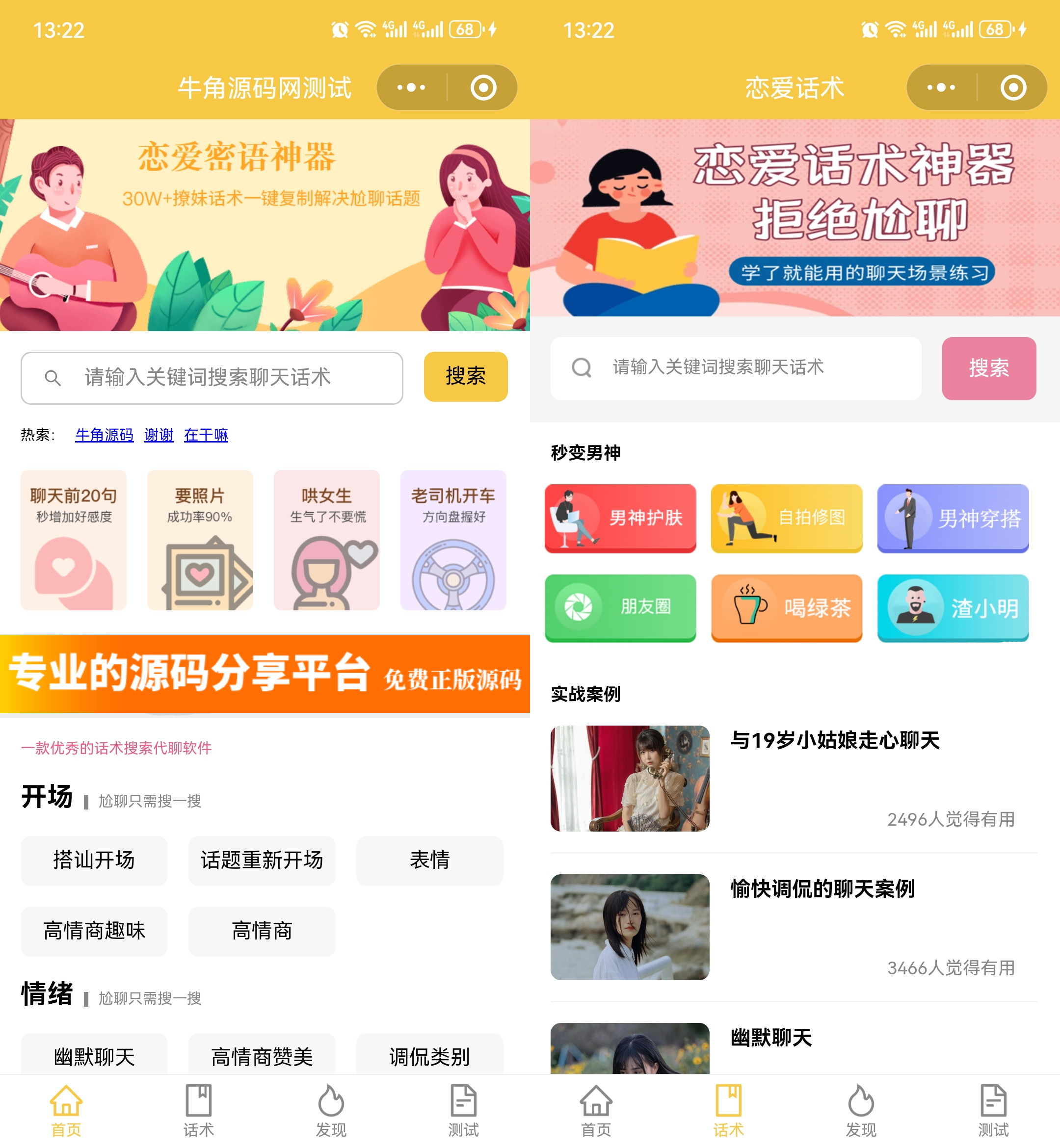恋爱话术小程序源码-土味情话,恋爱导师支持多种流量主模式-零玖吧
