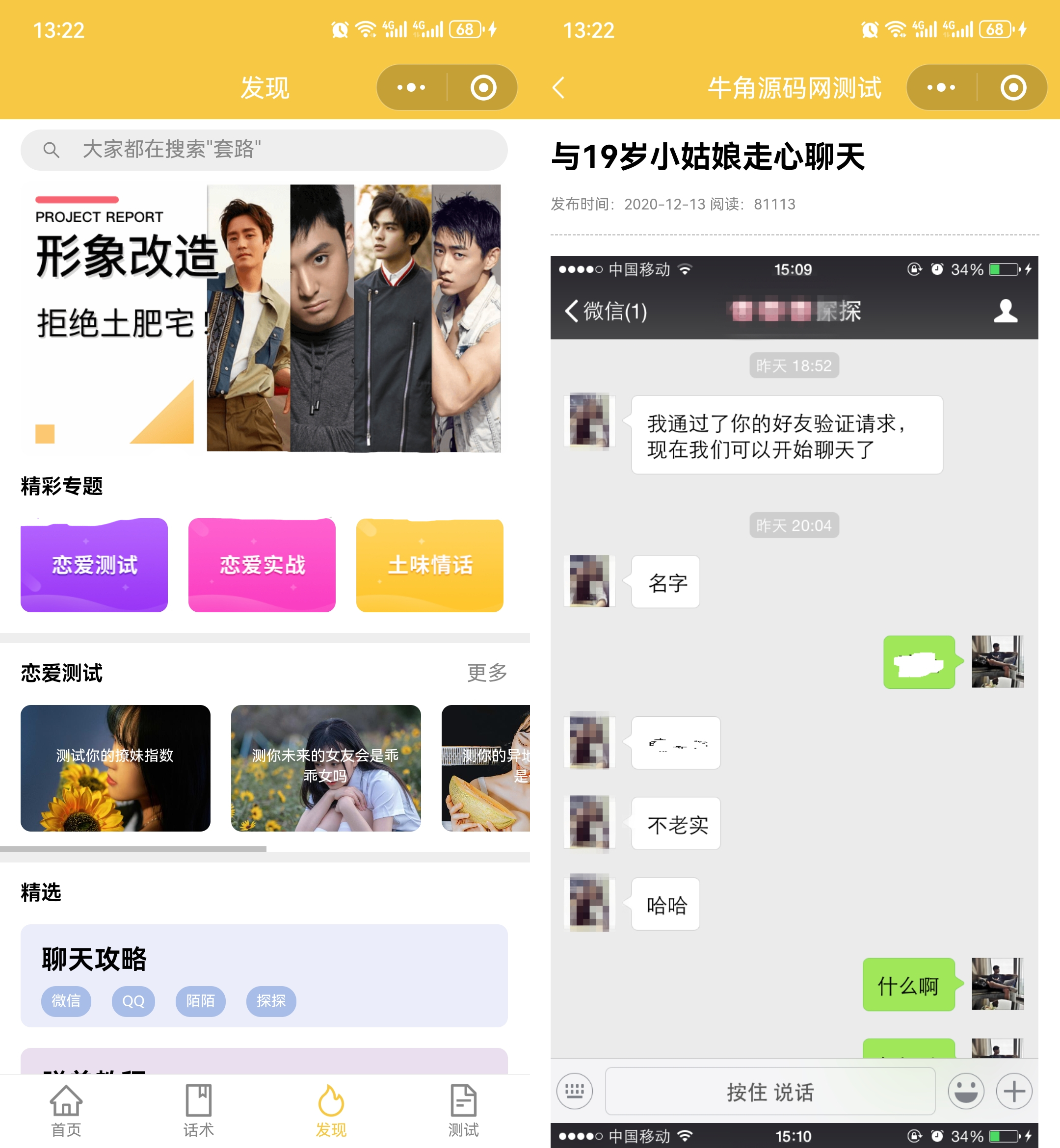 图片[2]-恋爱话术小程序源码-土味情话,恋爱导师支持多种流量主模式-零玖吧