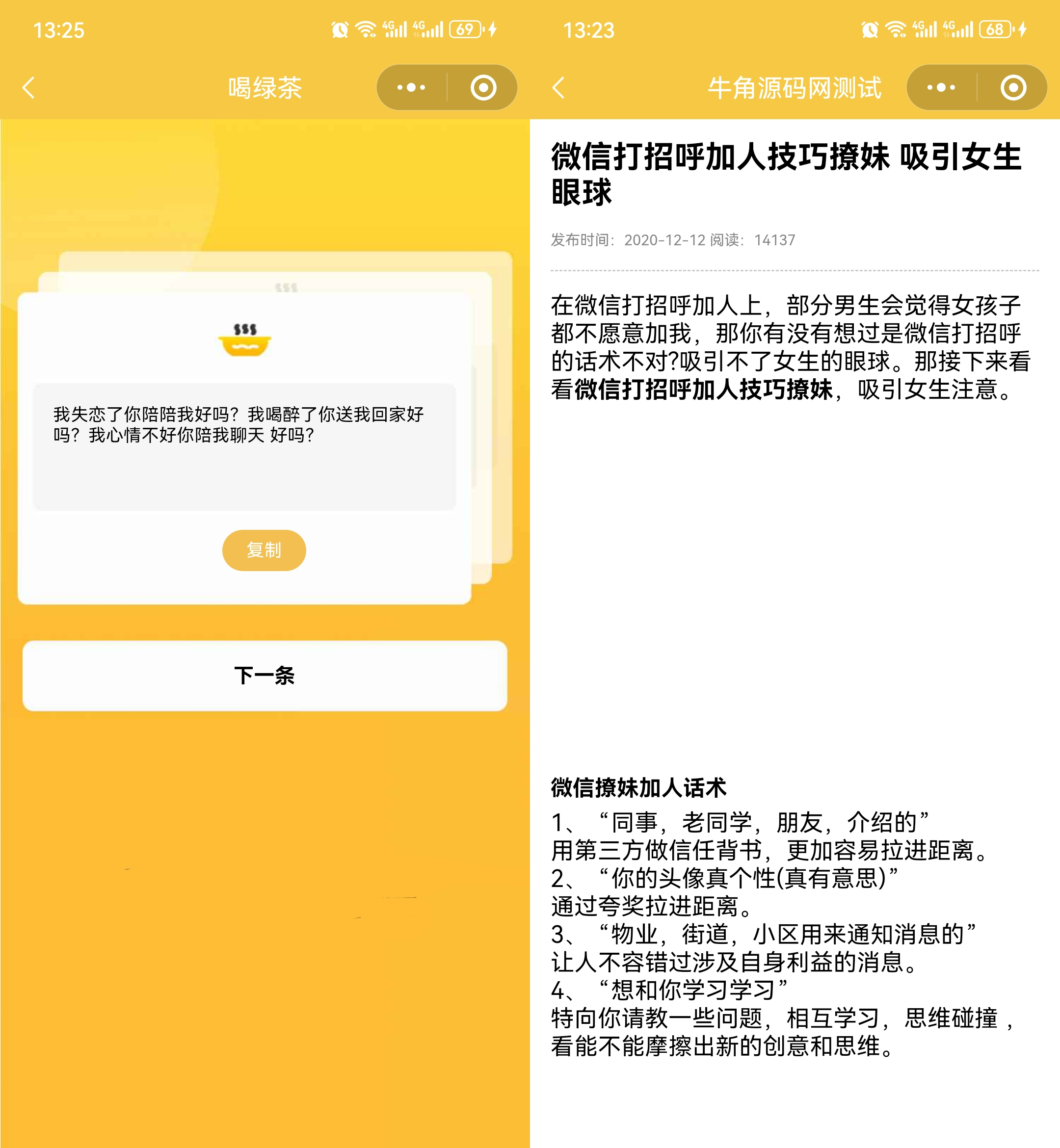 图片[3]-恋爱话术小程序源码-土味情话,恋爱导师支持多种流量主模式-零玖吧