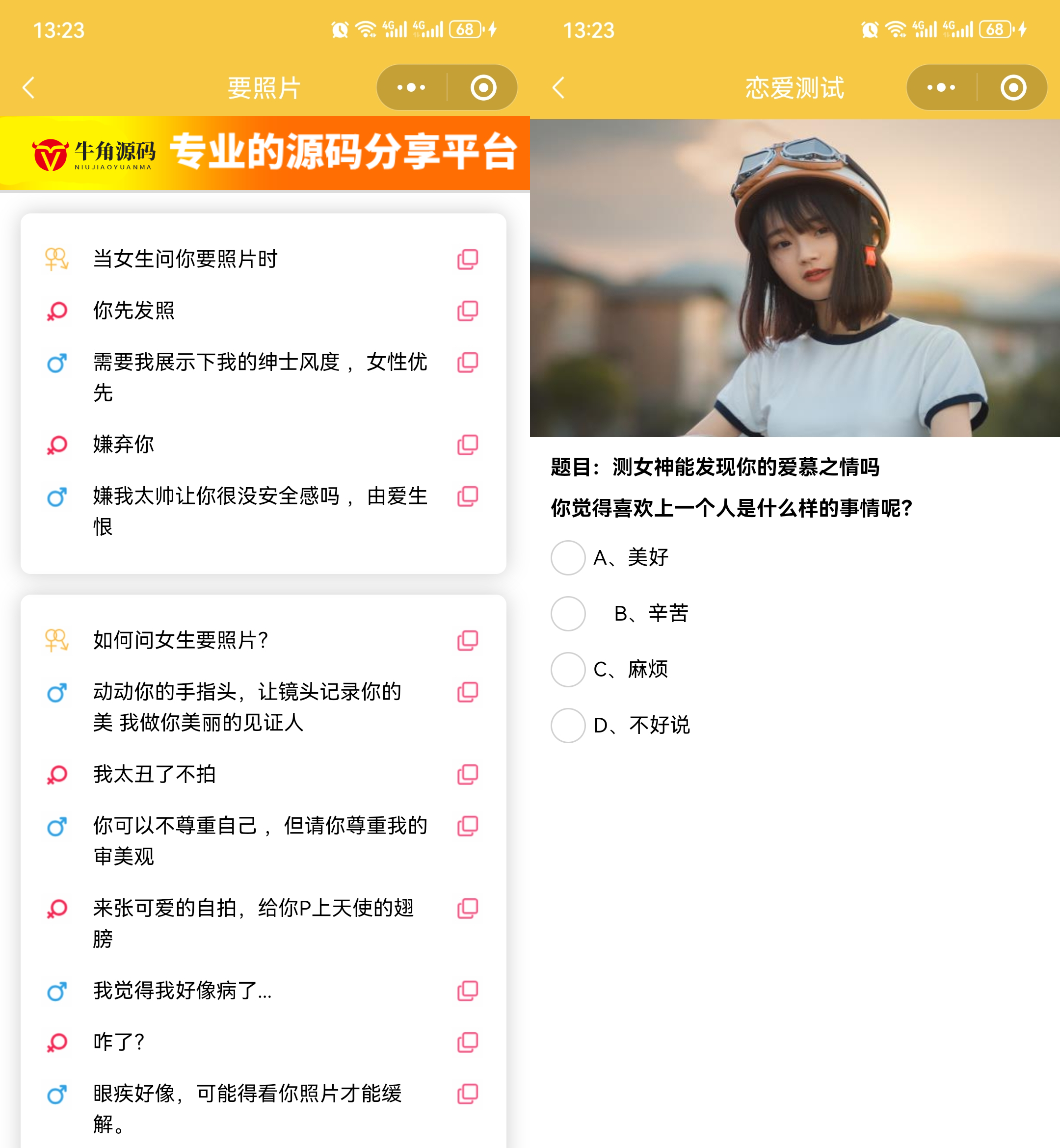 图片[4]-恋爱话术小程序源码-土味情话,恋爱导师支持多种流量主模式-零玖吧
