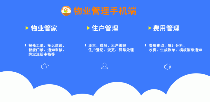 智云物业高级版 V4.4.6 小程序 公众号模块一体-零玖吧