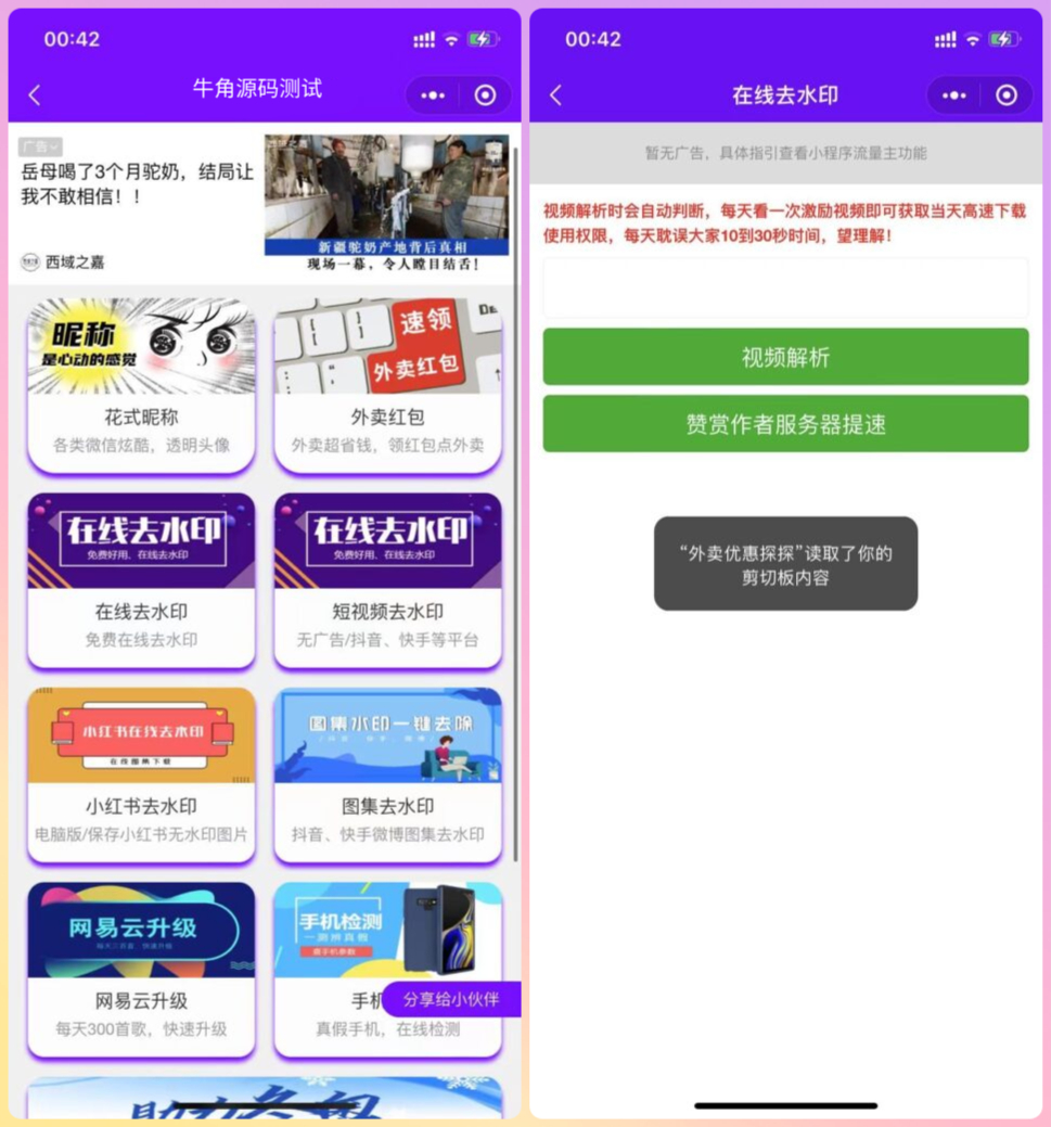 图片[2]-独家最新款带部分采集功能壁纸小程序二开版（增加外卖佣金，去水印工具，网易云签到等功能）-零玖吧