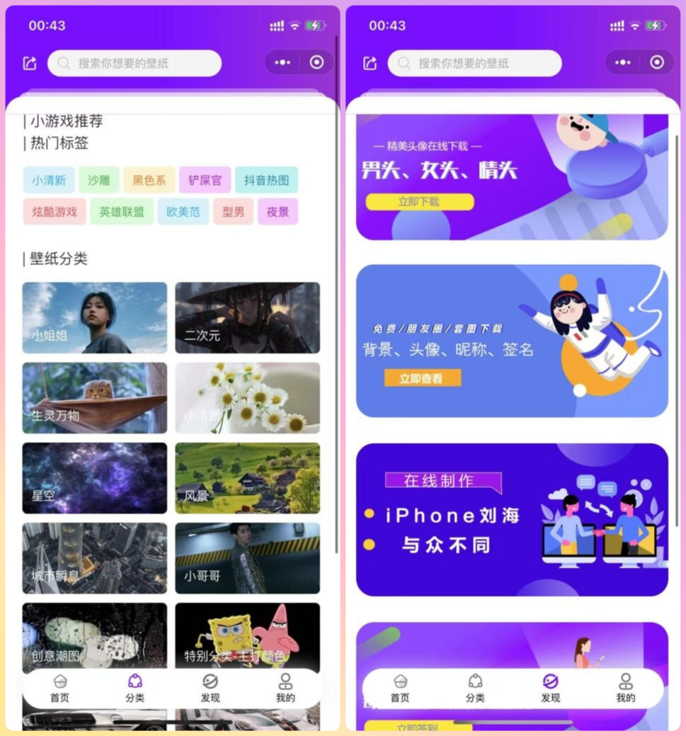 图片[3]-独家最新款带部分采集功能壁纸小程序二开版（增加外卖佣金，去水印工具，网易云签到等功能）-零玖吧