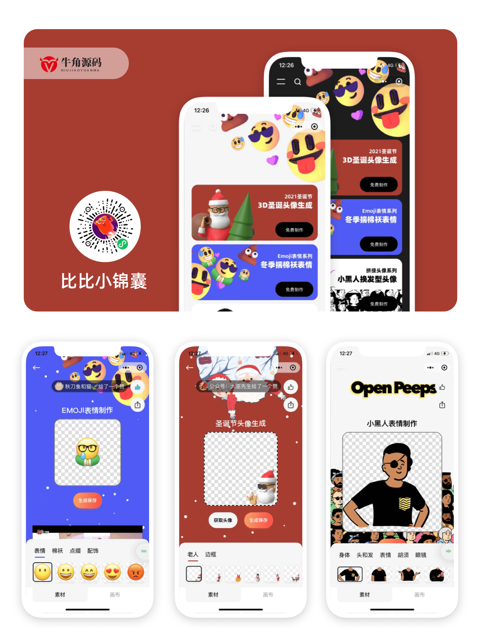 表情生成器微信小程序版-零玖吧