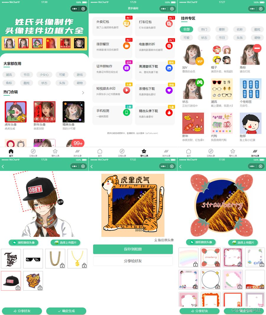 强大的头像制作神器微信小程序源码/支持外卖CPS等优惠劵小程序源码-零玖吧