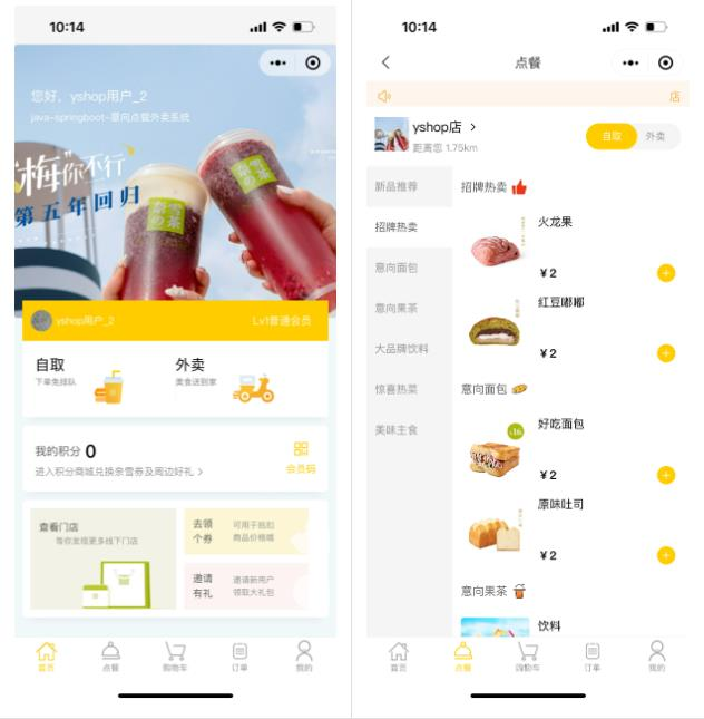 意象桌面扫码点餐系统-零玖吧