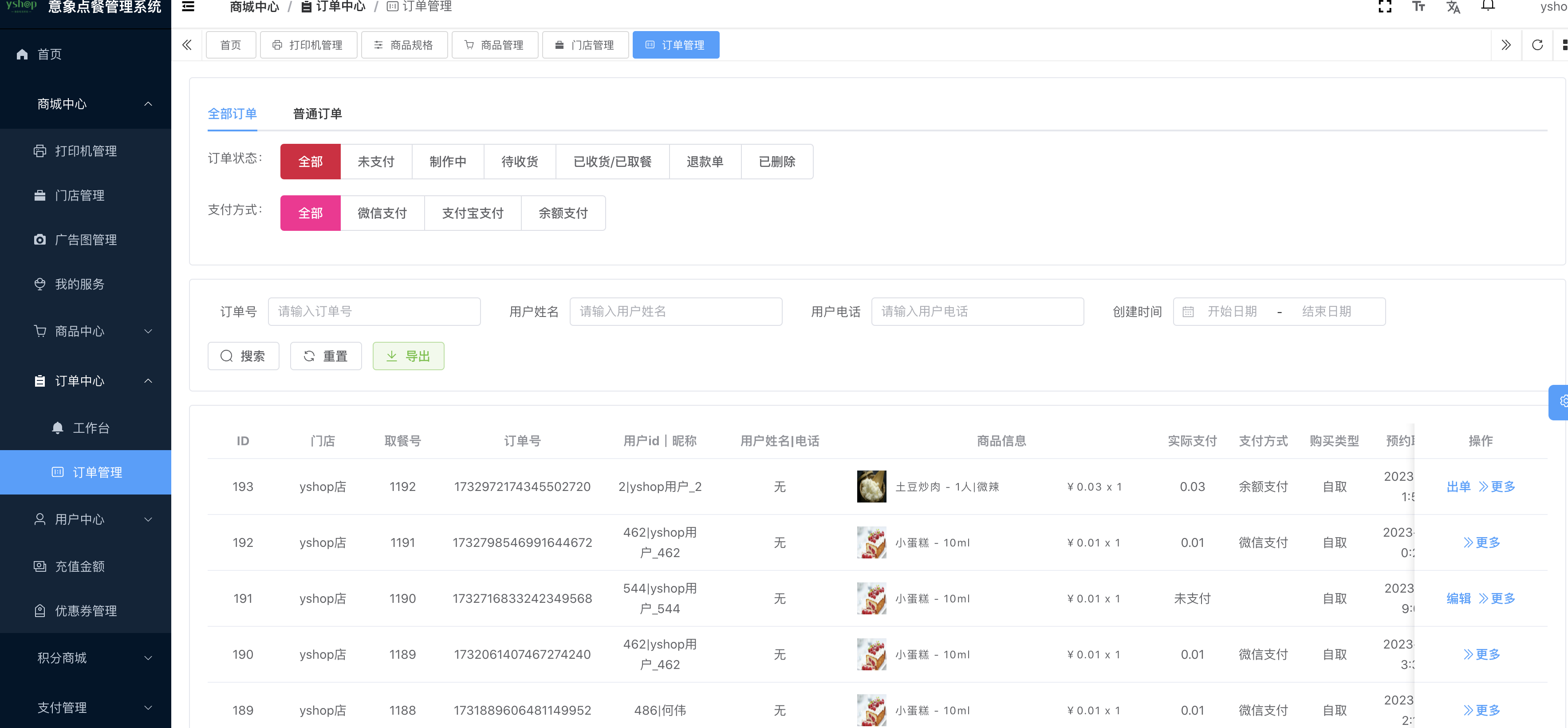 图片[5]-意象桌面扫码点餐系统-零玖吧