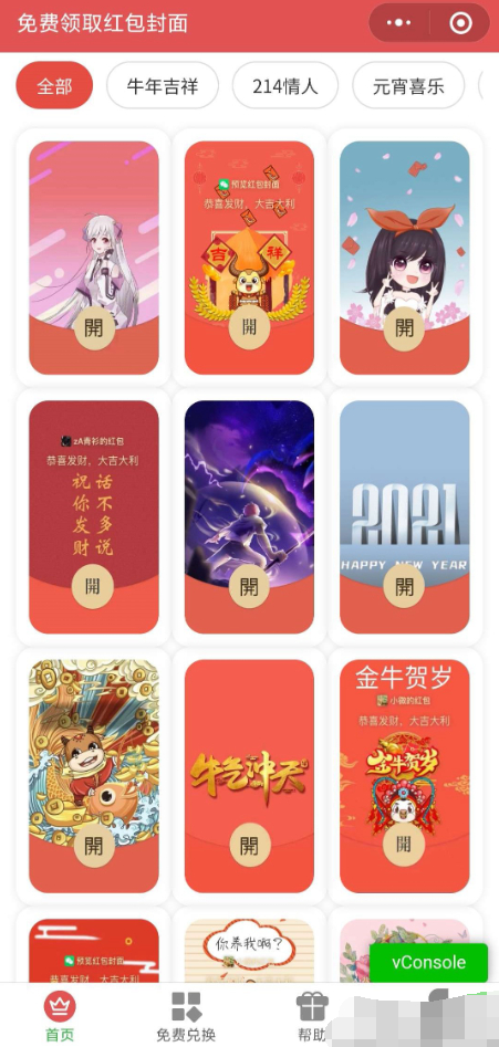 自定义微信红包封面小程序,附带后端源码,快速制作个性化红包封面-零玖吧