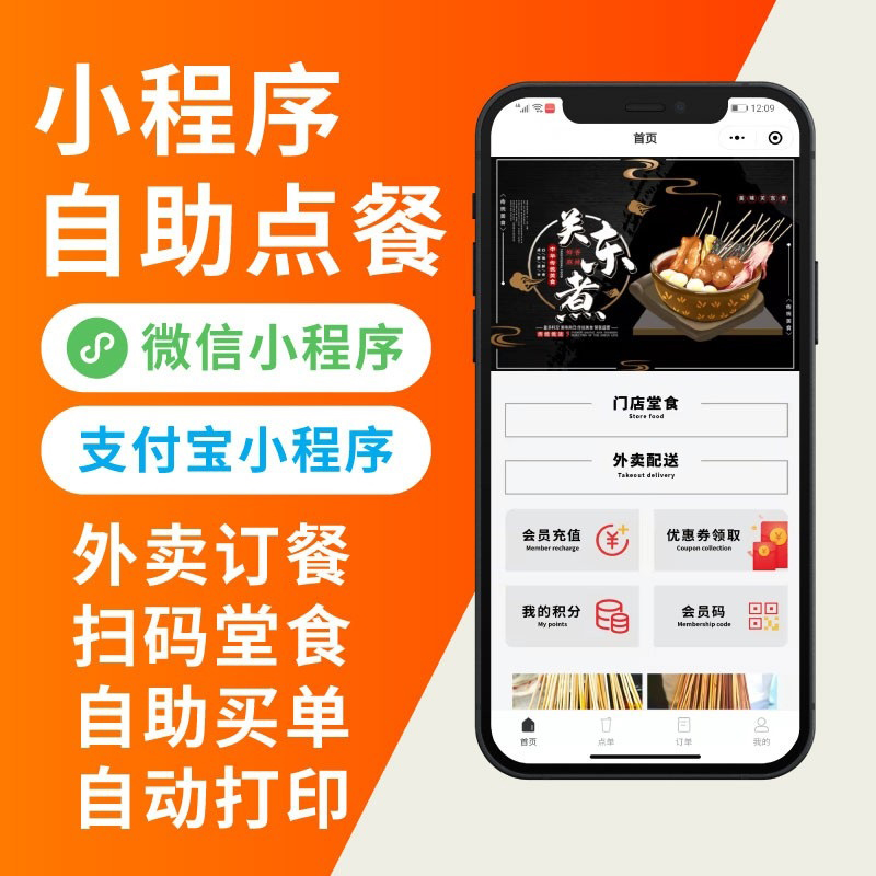 最新版saas餐饮外卖小程序源码/扫码点餐/DIY装修/代付/收银台/全开源-零玖吧