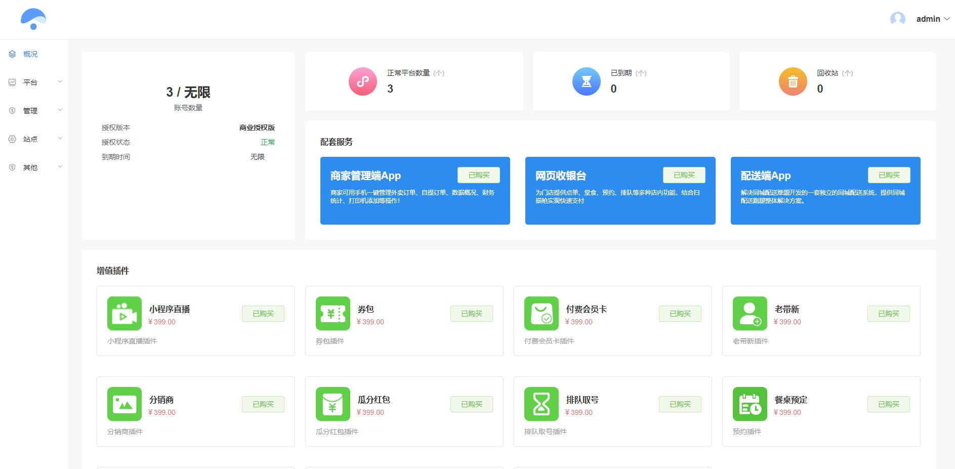 图片[6]-最新版saas餐饮外卖小程序源码/扫码点餐/DIY装修/代付/收银台/全开源-零玖吧
