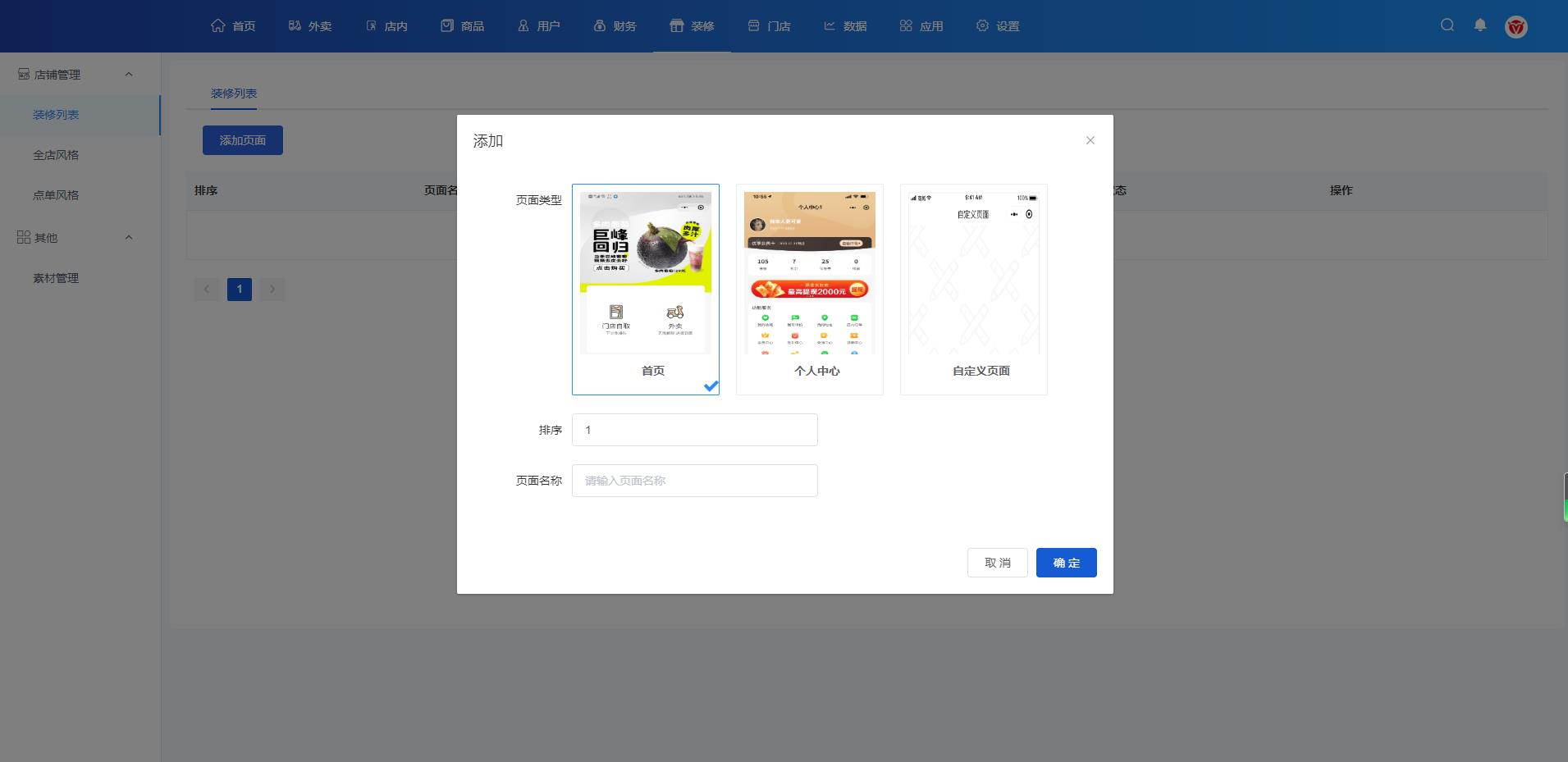 图片[7]-最新版saas餐饮外卖小程序源码/扫码点餐/DIY装修/代付/收银台/全开源-零玖吧