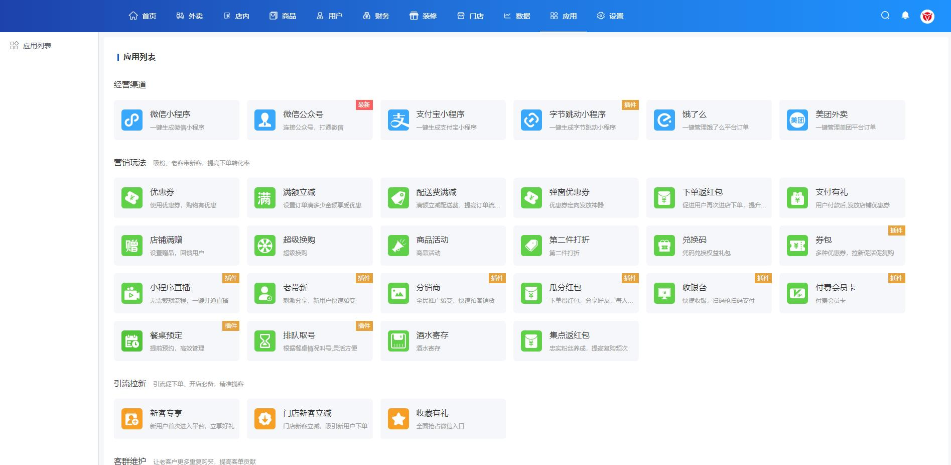图片[8]-最新版saas餐饮外卖小程序源码/扫码点餐/DIY装修/代付/收银台/全开源-零玖吧