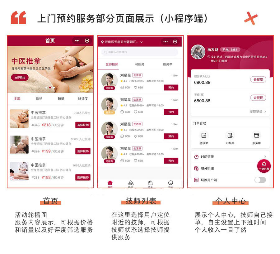 图片[2]-【全开源】仿东郊到家上门家政按摩H5小程序源码|同城美容家政预约推拿足浴SPA技师派单程序源码-零玖吧