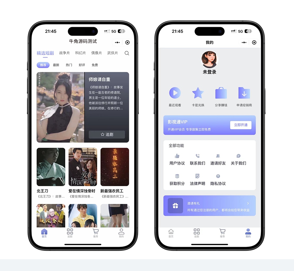 【升级版】短剧SAAS系统小程序源码-零玖吧