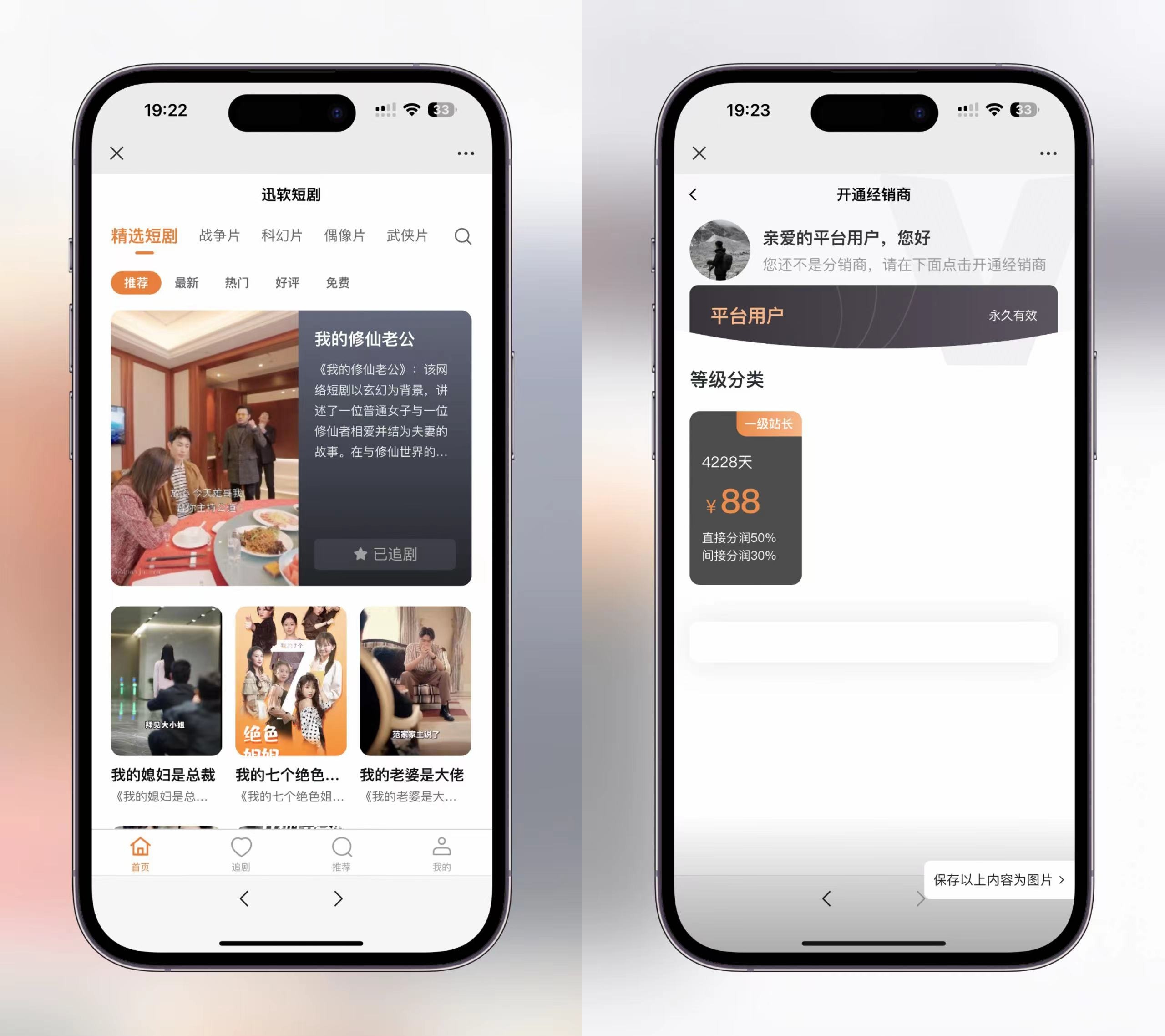 图片[3]-【升级版】短剧SAAS系统小程序源码-零玖吧