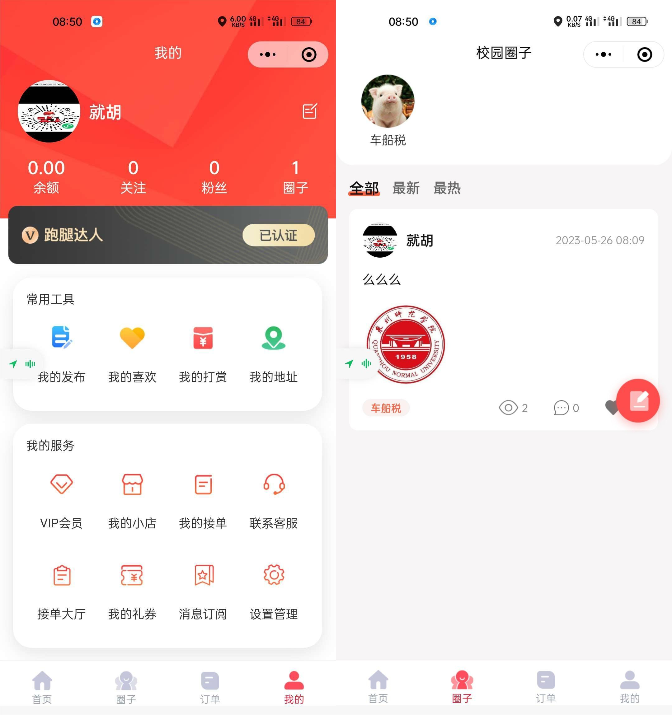图片[2]-【新版】校园跑腿小程序多校园版二手市场校园圈子失物招领 食堂/快递代拿代买跑腿-零玖吧