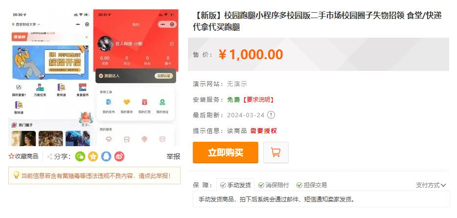 图片[3]-【新版】校园跑腿小程序多校园版二手市场校园圈子失物招领 食堂/快递代拿代买跑腿-零玖吧