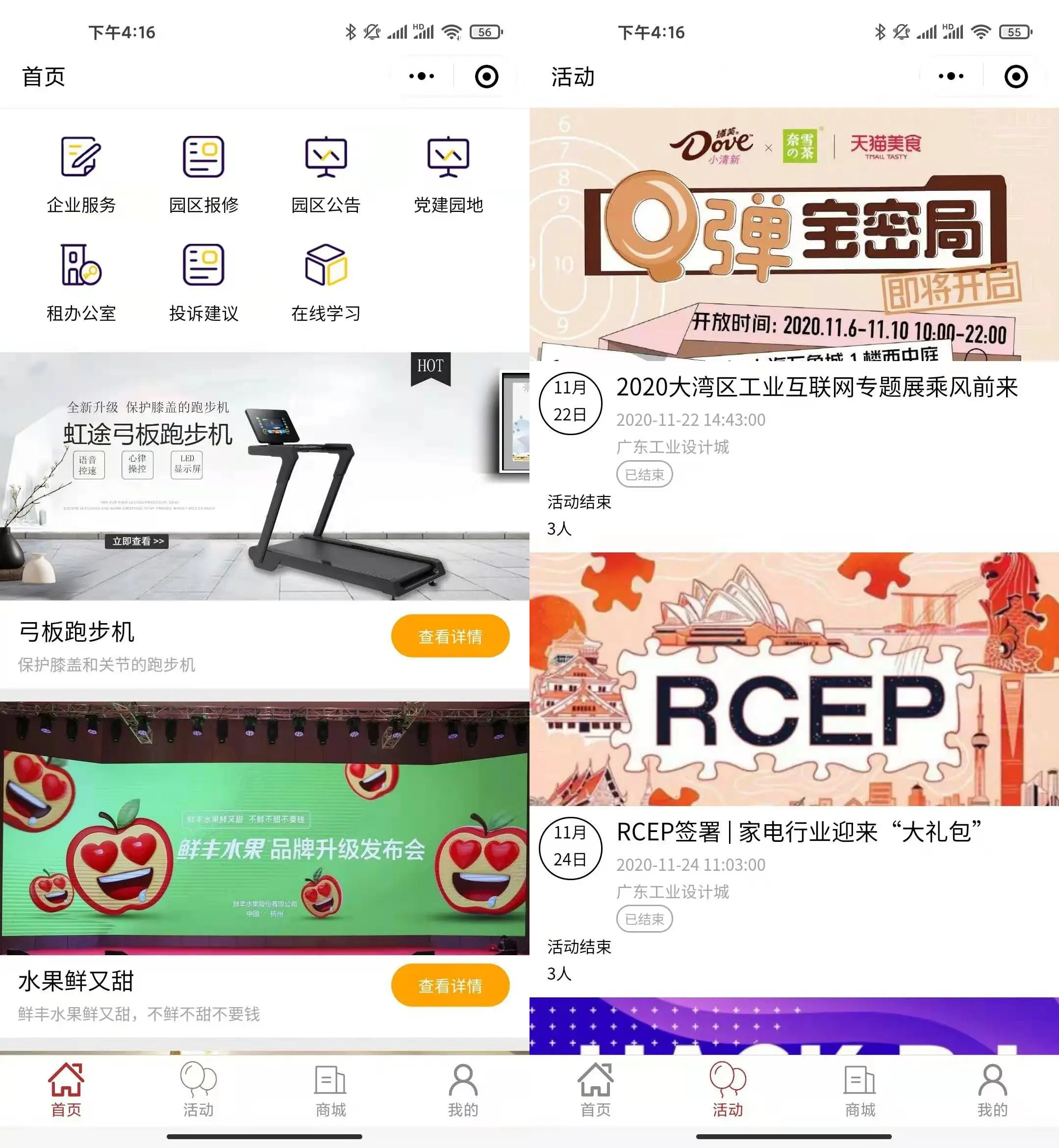 智慧园区管理系统V2.0-零玖吧