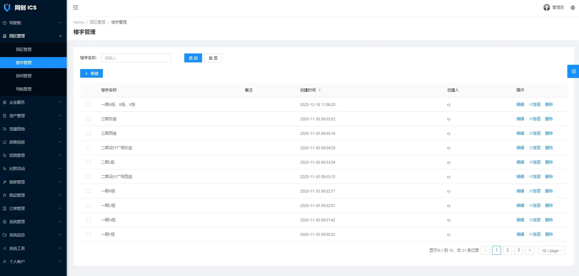 图片[3]-智慧园区管理系统V2.0-零玖吧