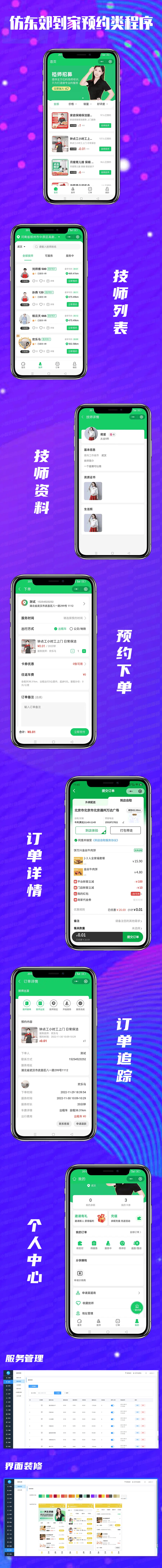仿东郊到家预约上门服务app小程序同城理疗美容美甲家政推拿足浴SPA技师派单+安装教程-零玖吧